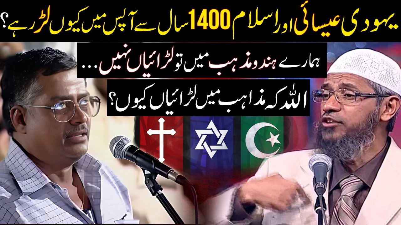 Why Jews, Christians, and Muslims Have Been in Conflict for 1400 Years? Hindu Man l Dr Zakir Naik