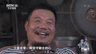 《美食中国》 20191111 5集系列片《品味梅州》(1)天下酿菜出梅州| 美食中国 Tasty China