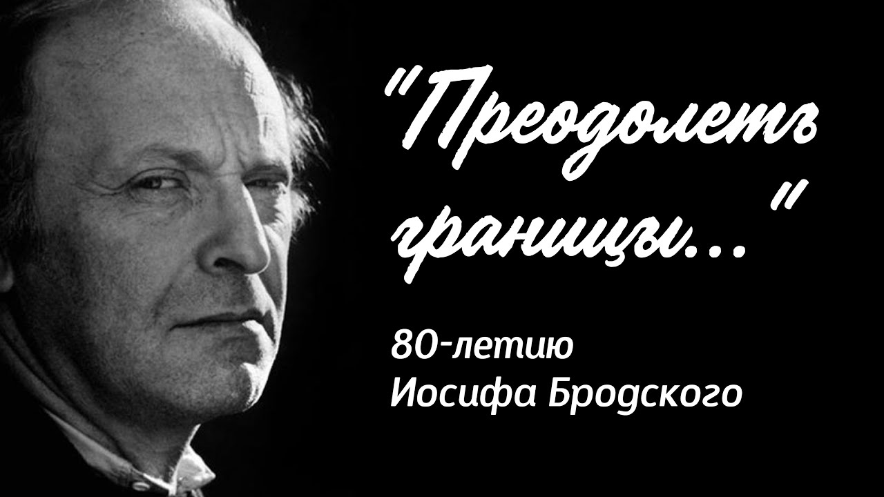 «Преодолеть границы…». Часть 1