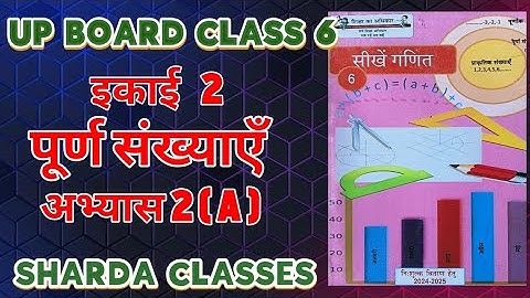 Class 6 Math Chapter 2 (A) Up Board #upboard #upbasiceducation #shardaclasses
