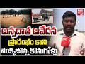 Corn Crop Burnt in Nirmal : అన్నదాత ఆవేదన : Maize Procurement Yet to Begin : BIG TV