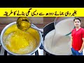 Desi ghee making recipe by ijaz ansari  how to make desi ghee at home  clarified butter recipe 