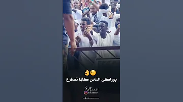 لا مدافع روسيا لا سلاح إيران أغنية بله ودالاشبه إبداعات 2023 اغاني سودانية اغاني2023 طنبور وربابة 
