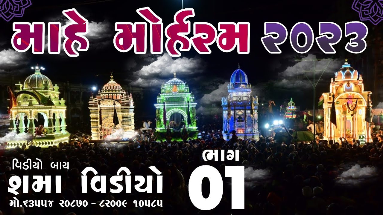 JAMNAGAR MOHRAM TAZIYA PART 1  mohram  taziya  2023  SamaVideo