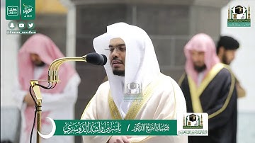 قبس من تلاوة فضيلة الشيخ ياسر الدوسري من صلاة التراويح ليلة ٣٠ رمضان ١٤٤١ هـ || سورة مريم كاملة