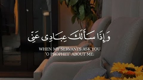 وَإِذَا سَأَلَكَ عِبَادِي عَنِّي فَإِنِّي قَرِيبٌ /سمعآ هنيئآ ❤️‍🩹🎧 بصوت القارئ :سرمد الرائد