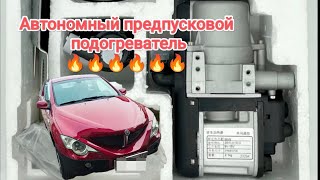 видео: Предпусковой подогреватель из Китая #ssangyong #подогревательдвигателя #автономка картинка: Предпусковой подогреватель из Китая #ssangyong #подогревательдвигателя #автономка
