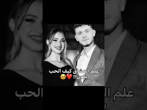 تابعوني لانا والشامي علم العشاق كيف الحب يكون  اكسبلور  لانا محمد لانا الشامي