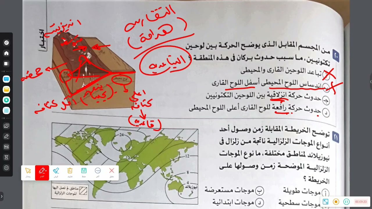 باب رابع جيولوجيا 2024 مؤجلين _ ليلة الامتحان