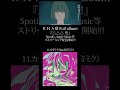 Full album 『△△△!!!』 Spotify、Apple Music等 で配信中!!#おすすめ #初音ミク #mikuhatsune #vocaloid