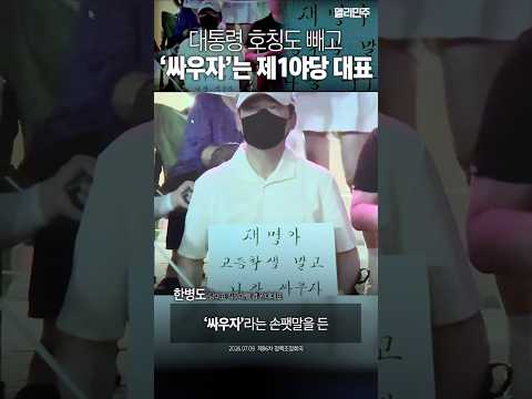 이 손팻말을 든 사람이 대한민국 제1야당 대표입니다 #장동혁