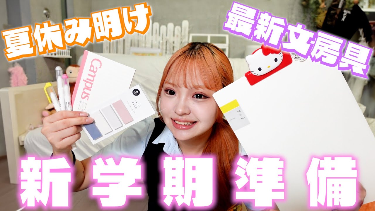 【購入品】新学期に使う最新文房具が良過ぎた…LJKがロフトで選んだものは？