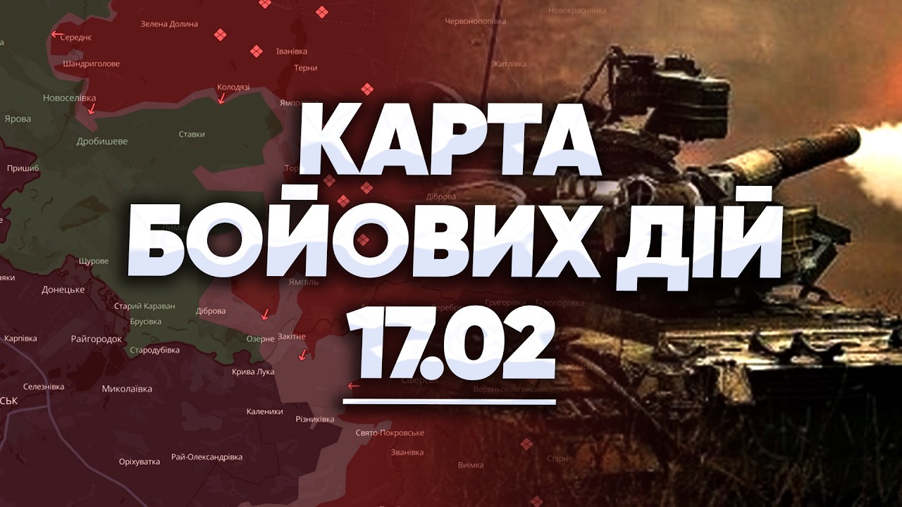КАРТА БОЙОВИХ ДІЙ сьогодні: Головні напрямки фронту та реальна ситуація. 17.02