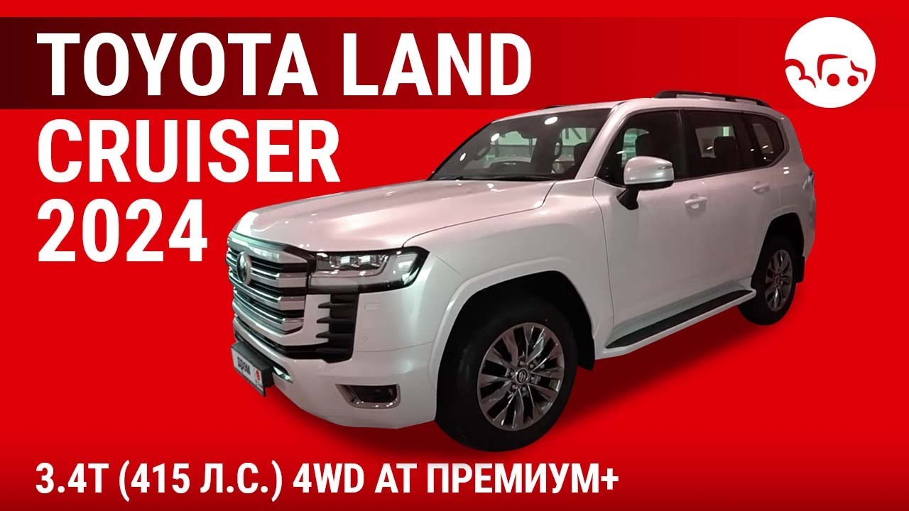 Toyota Land Cruiser 2024 3.4T (415 л.с.) 4WD AT Премиум+ - видеообзор