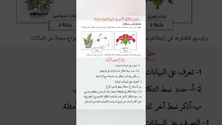 اختبار الفصل الثالث في العلوم الطبيعية ثانية متوسط