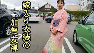 嫁入り衣装の加賀友禅の訪問着で、即位礼正殿の儀のテレビを見ます！