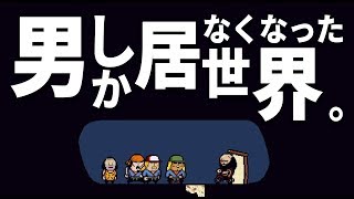 男しかいなくなった世界。【LISA】#5