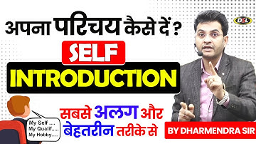 Self Introduction देना सीखें English में | Introduction | अपना परिचय देना सीखे By Dharmendra Sir