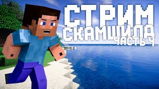 Я СОЗДАЛ СВОЙ КУЛЬТ КОРТОШКИ! | 1.18.1 | ЧАСТЬ 4 | MINECRAFT