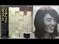 11 美しい思い出に オフコース