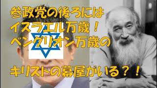 参政党 = キリストの幕屋説イスラエルの代理人？神谷宗弊氏参政党のやば過ぎる点  総集編　＃つばさの党 #黒川あつひこ  #参政党 #神谷宗幣 #武田邦彦 #赤尾由美  #吉野敏明  ＃イスラエル