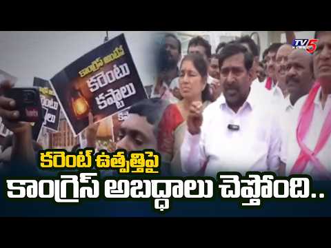 Ex Minister Jagadish Reddy Fires On CM Revanth over Yadadri Thermal Plant Issue | TV5 NEWS