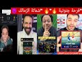 شماتة ولا صدمة رد فعل جماهير الزمالك بعد سقوط الأهلي 3 2 أمام الترجي وخروجه من البطولة