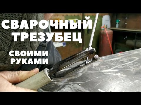 Как правильно выбрать или сделать держак для сварочного аппарата?