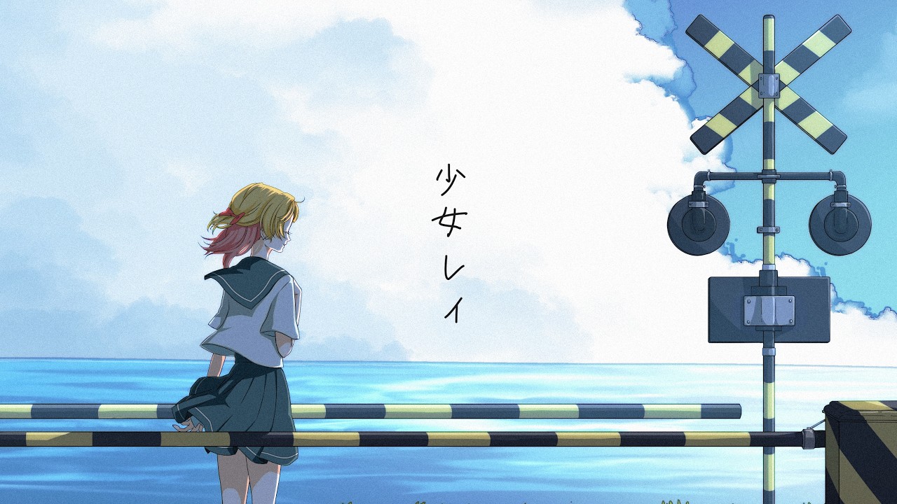 少女レイ / covered by 宇舞いも