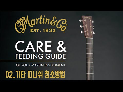 [Martin Guitar Care] 02_How to Clean Your Martin Guitar Finish By Acoustic Guitar Story