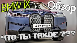 Полный обзор первого в Беларуси электромобиля BMW iX и сравнение с Tesla Model Y