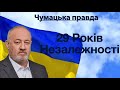 Один День Незалежності - два свята. За чим сумує ЗЕЛЕНСЬКИЙ? ПОРОШЕНКО і Марш захисників України.