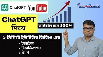 YouTube SEO with ChatGPT | ইউটিউব ডিসক্রিপশন, ট্যাগ, টাইটেল সব কিছু একসাথে । Video SEO Uning ChatGPT
