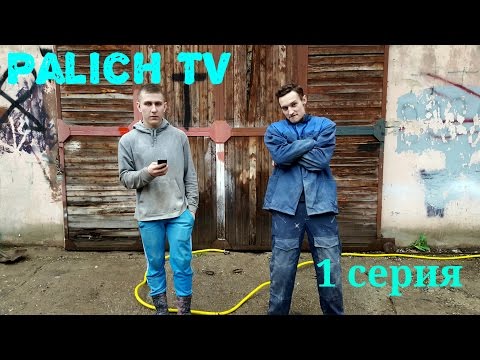VLOG PalichTV. Друзья детства.