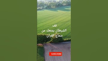 احترم القرآن الكريم وصل على سيدنا محمد وعلى ال