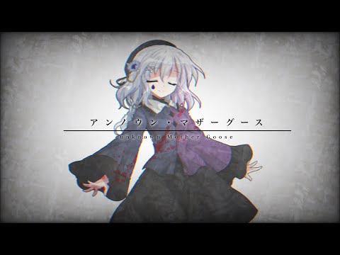 【東方改変pv】ア.ン.ノ.ウ.ン..マ.サ゛一ク゛一ス