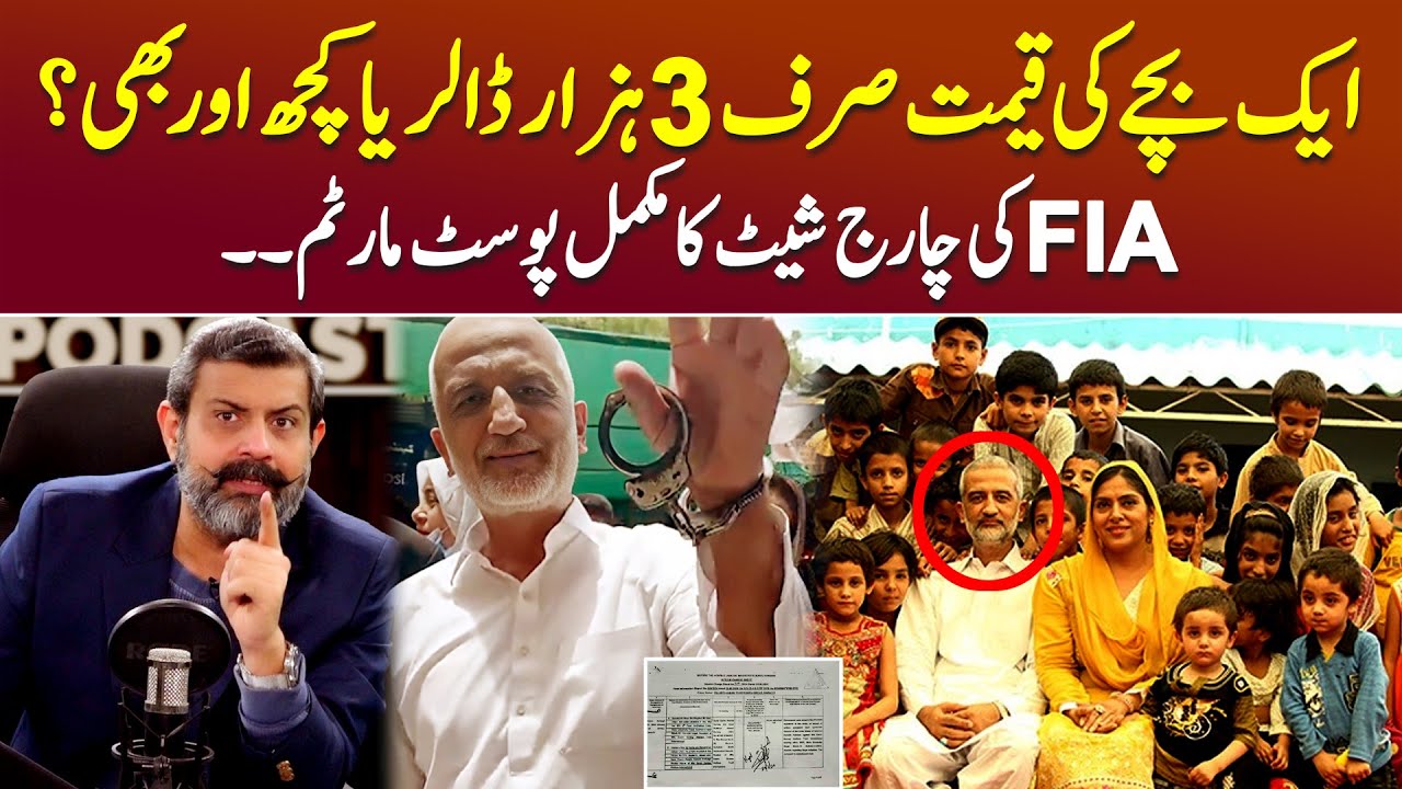 FIA Charge Sheet Against Sarim Burney Trust - Podcast with Nasir Baig 