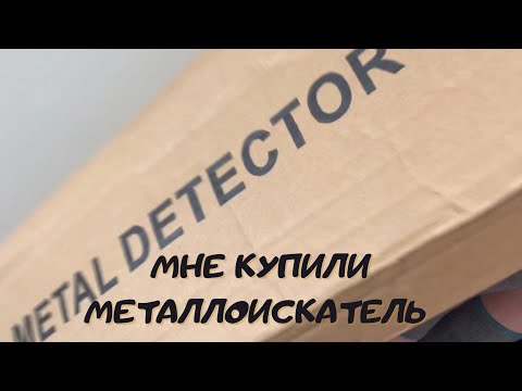 Распаковка металлоискателя с Aliexpress
