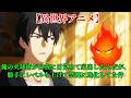 【異世界アニメ】俺の火球術が自我に目覚めて家出したんだが、勝手にレベルを上げて禁呪に進化してた件