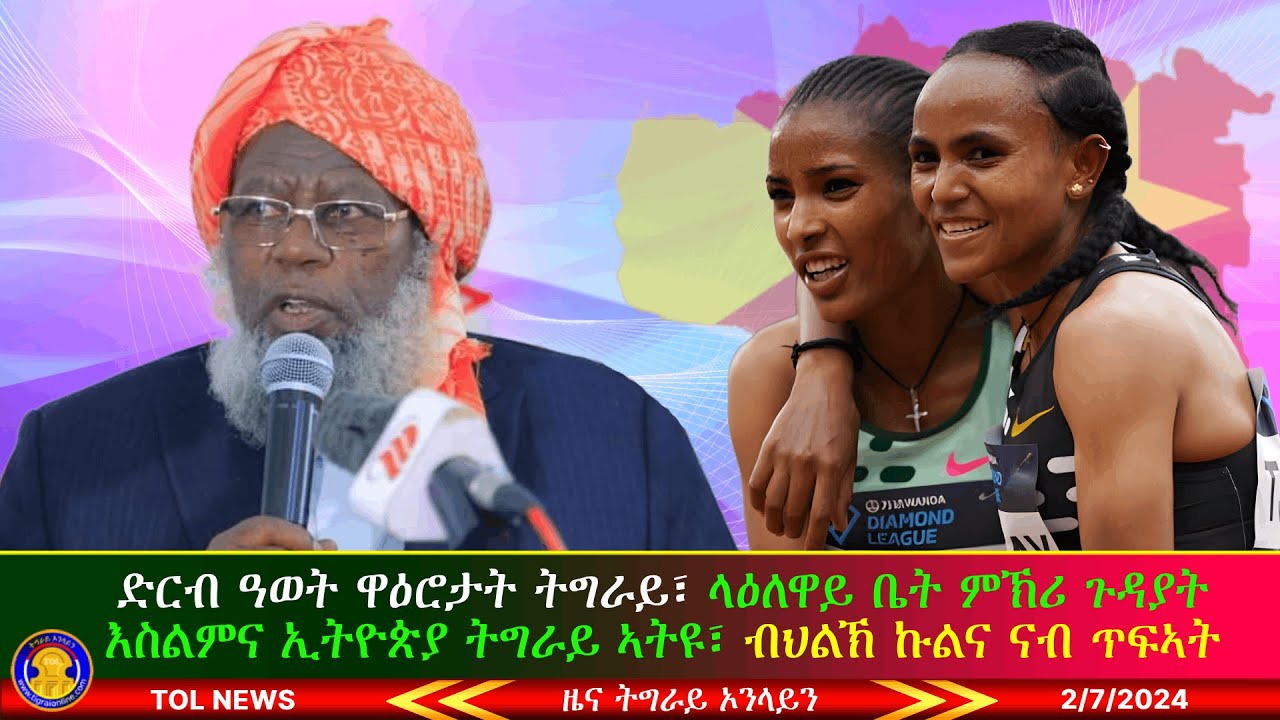 ዋዕሮታት ትግራይ ብጭራ ባህላዊ ጭዋታ ሽነን እንትብላ @JavaTubee @HenyEmu@Anbesa1