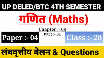 UP DELED 4th Semester Maths Class/Chapter-08,Class-20/Btc Fourth Semester Online Maths Classes