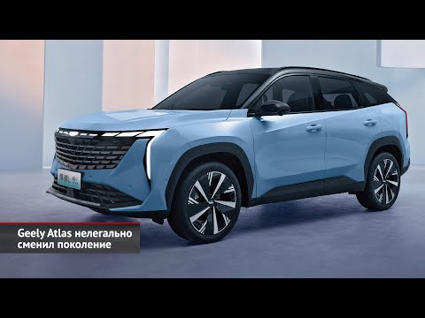 Geely Monjaro прибыл частным образом, Atlas нелегально сменил поколение | Новости с колёс №2278