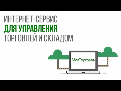 Моя торговля -