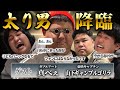 【動画版】#147 「人気ない」で話題の真べぇと、彼をいじりまくっている山下ギャンブルゴリラがついにスタジオに…!【はちくちダブルヒガシ】