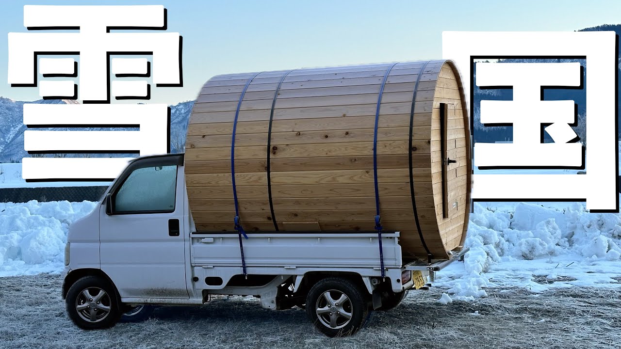 【氷点下の雪国で車中泊】バレルサウナ風軽トラでスノボしに行こう【前編】