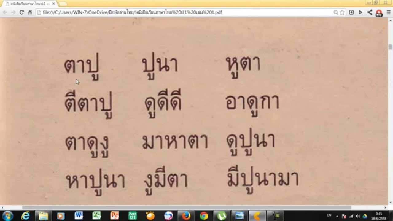 หนังสือ อ่าน ฟรี ออนไลน์ 2022 New หัดอ่าน หนังสือเรียนภาษาไทย ป.1 บทที่ 2