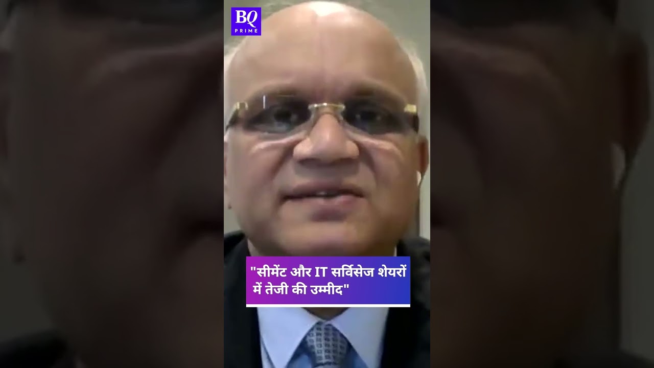 IT सर्विसेज शेयरों पर क्यों बुलिश हुए  Basant Maheshwari 