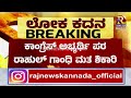 PM ಮೋದಿ ಆಗಮನಕ್ಕೂ ಮುನ್ನವೇ  ಕಾಂಗ್ರೆಸ್ ಕಹಳೆ  | Raj News kannada