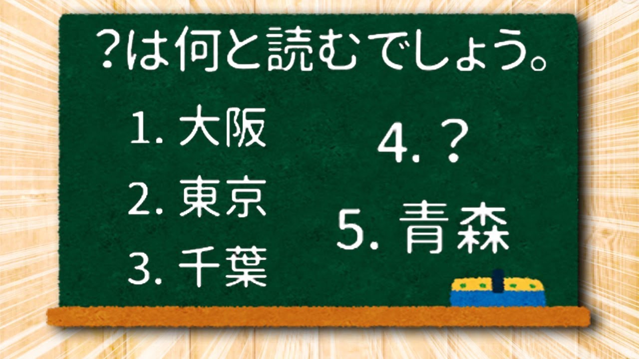 問題 大人 クイズ