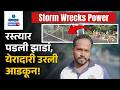 Strong Winds Topple Trees and Power Poles, Disrupt Traffic in Dharbandora | Gomantak Tv